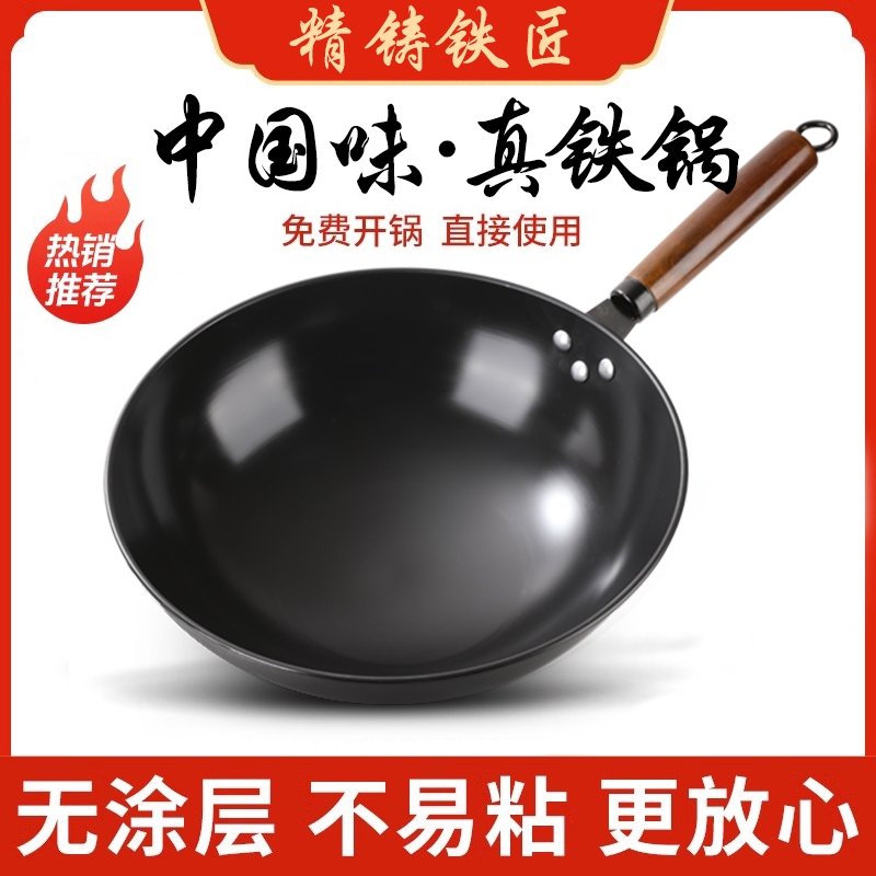 【品牌旗舰】章丘炒菜锅传统铁锅