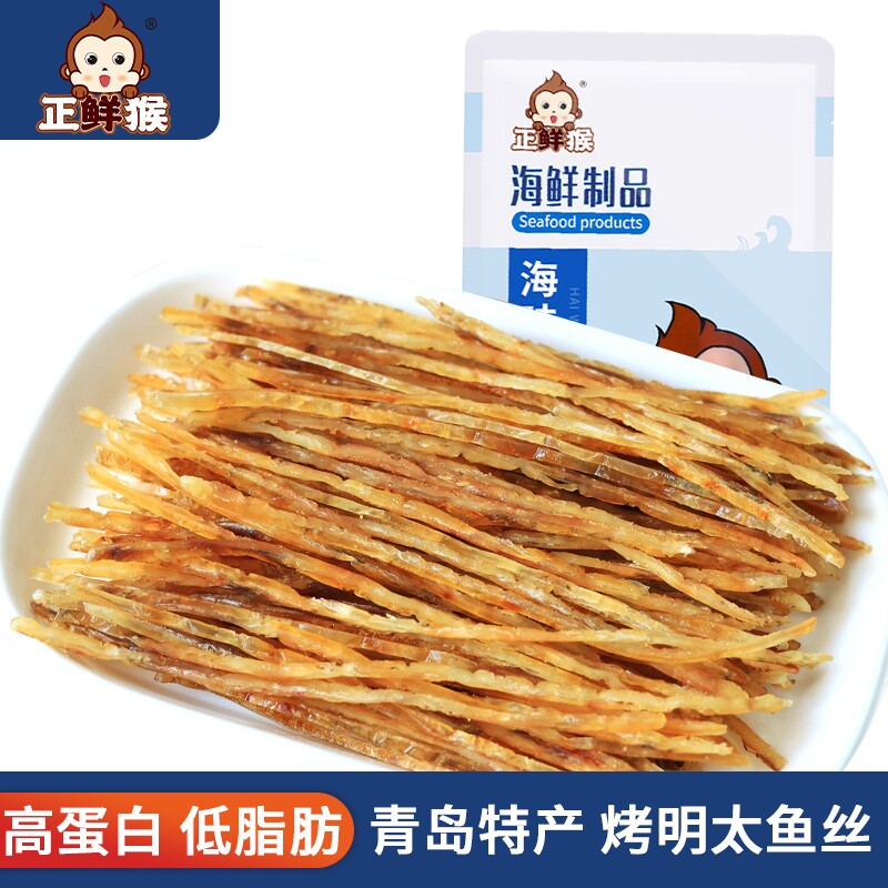 明太鱼丝烤鱼丝开袋即食烤鱼片鳕鱼片海鲜零食休闲网红袋装海味