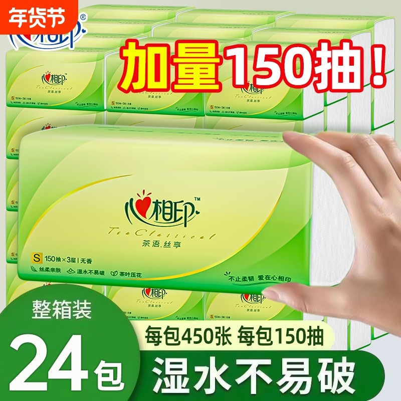 心相印抽纸3层加厚家用卫生纸餐巾纸面巾纸原生木浆多规格任选