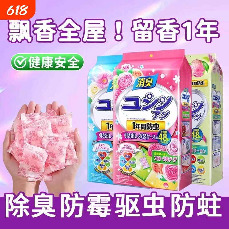 樟脑丸衣柜防潮防霉除味驱花香香包虫衣服防蛀蟑螂丸虫球衣物鞋柜