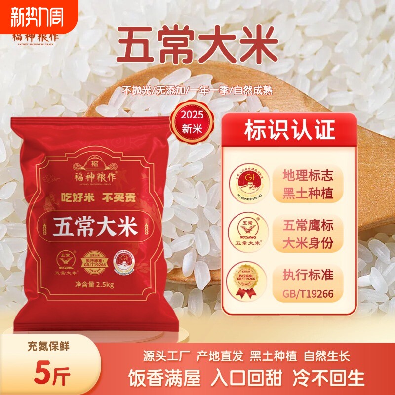 产地直发东北五常大米5斤新米10斤认证一年一稻家庭装当季稻香米