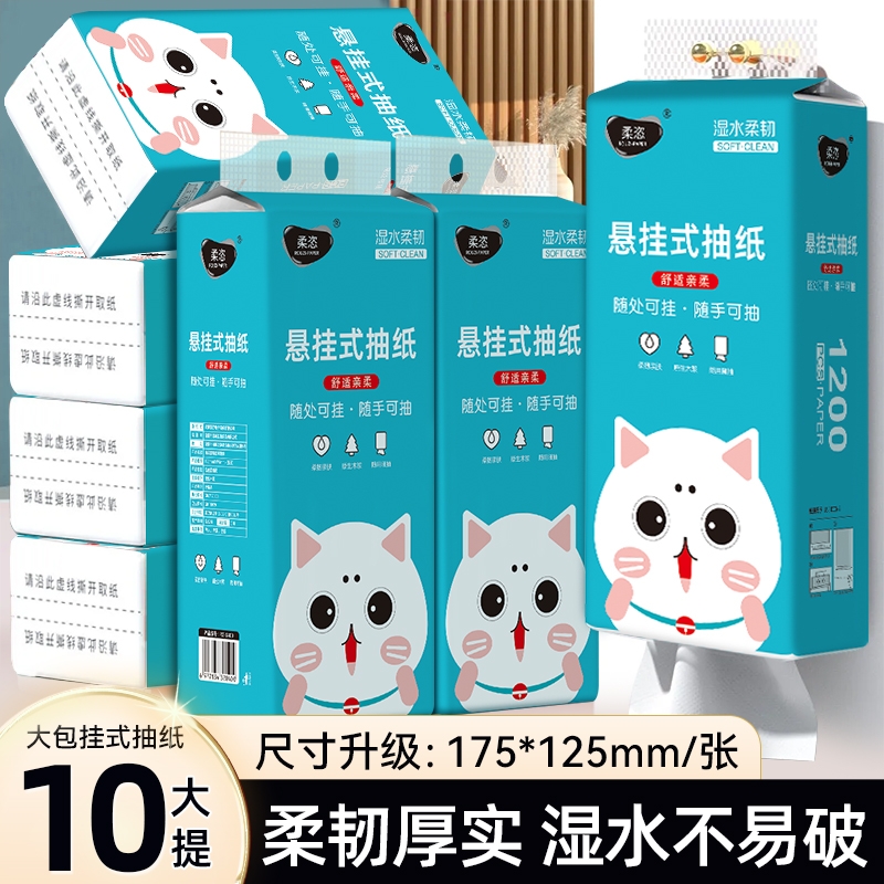 悬挂式抽纸1200张|超1000次加购