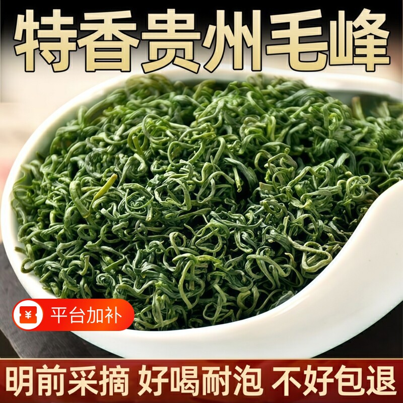 贵州绿茶明前毛峰毛尖2026年茶叶浓香型嫩芽特级耐泡口粮茶炒青