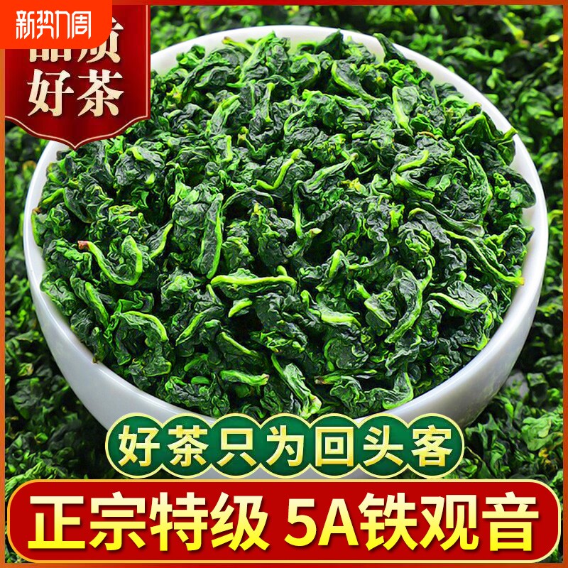 5A安溪铁观音特级高山2025新茶清香型乌龙茶兰花香茶叶500g
