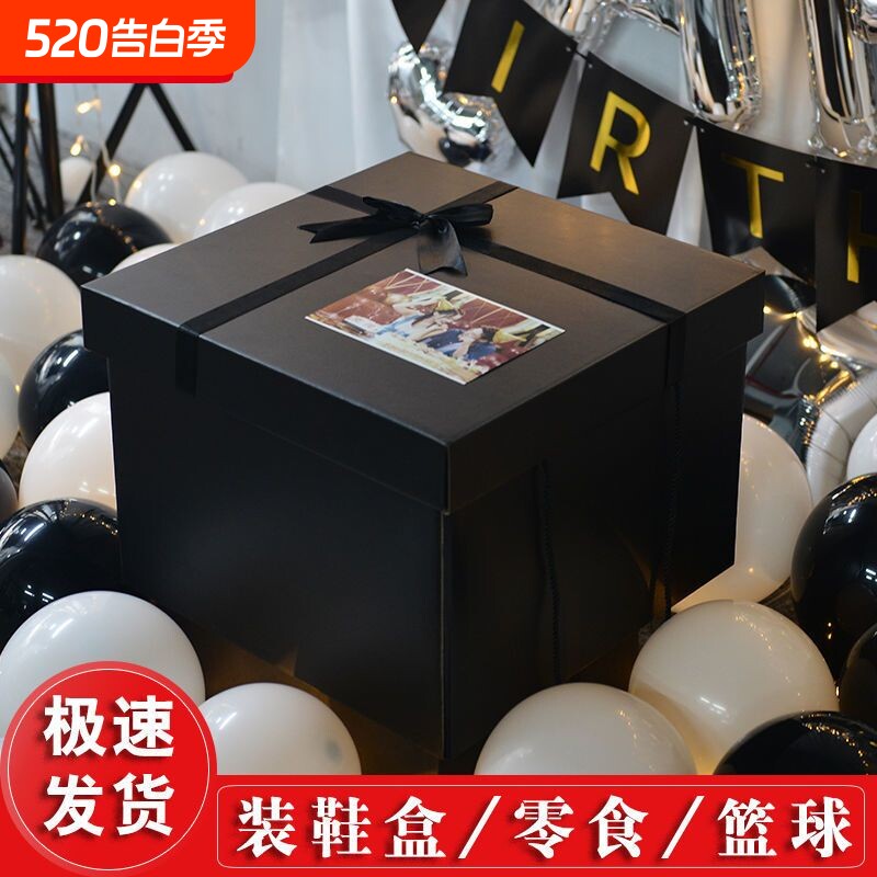 超大号箱子礼物盒空盒子包装盒生日零食惊喜送男生女生篮球围巾
