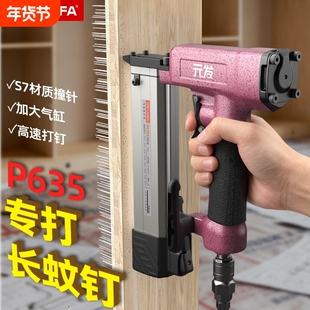 元发气动蚊钉枪P625G/635纹针枪木工气钉枪蚊针枪无痕打钉枪码钉