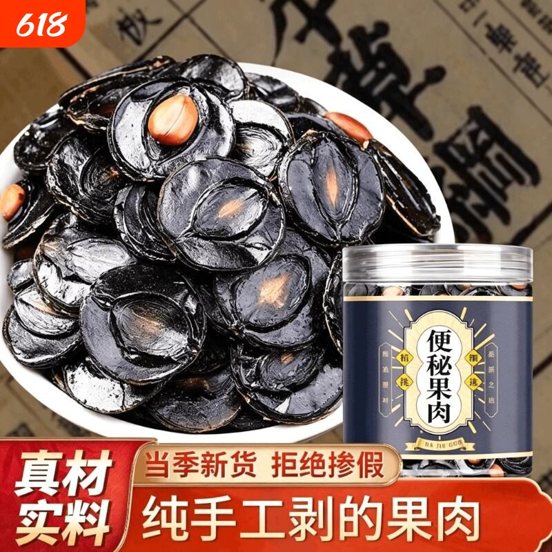 便秘果肉云南正品腊肠树果肉精选野生大解果新货特级纯天然中药材