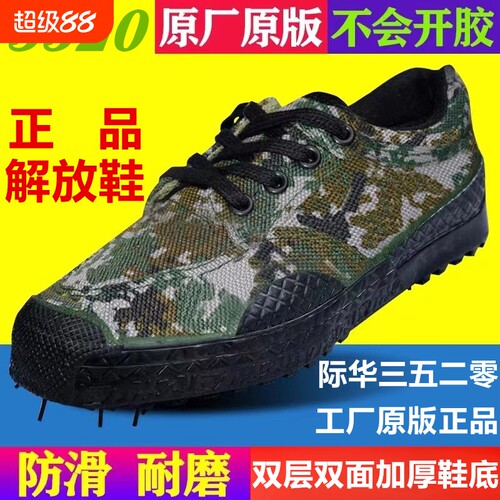 亦骐三五二〇正品解放鞋军训训练