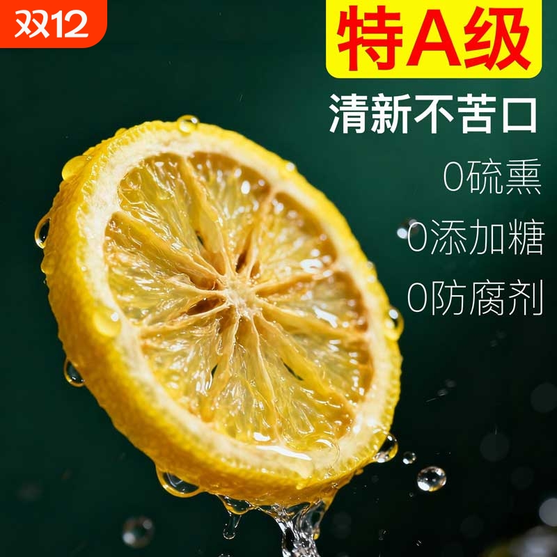 柠檬片官方旗舰店冻干柠檬干水果茶泡水喝500g维C冷泡茶饮品蜂蜜
