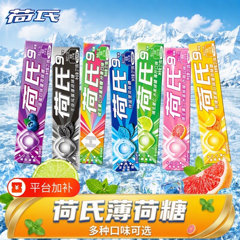 荷氏薄荷糖水果味午夜风暴20条27.9g清凉提神糖果进口零食品开