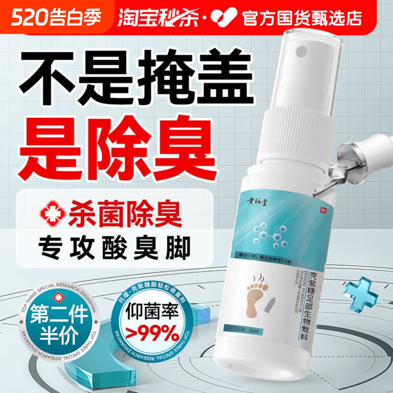去脚汗脚除臭脚臭喷雾剂防脚气臭脚出汗止汗酸臭脚臭粉官方正品