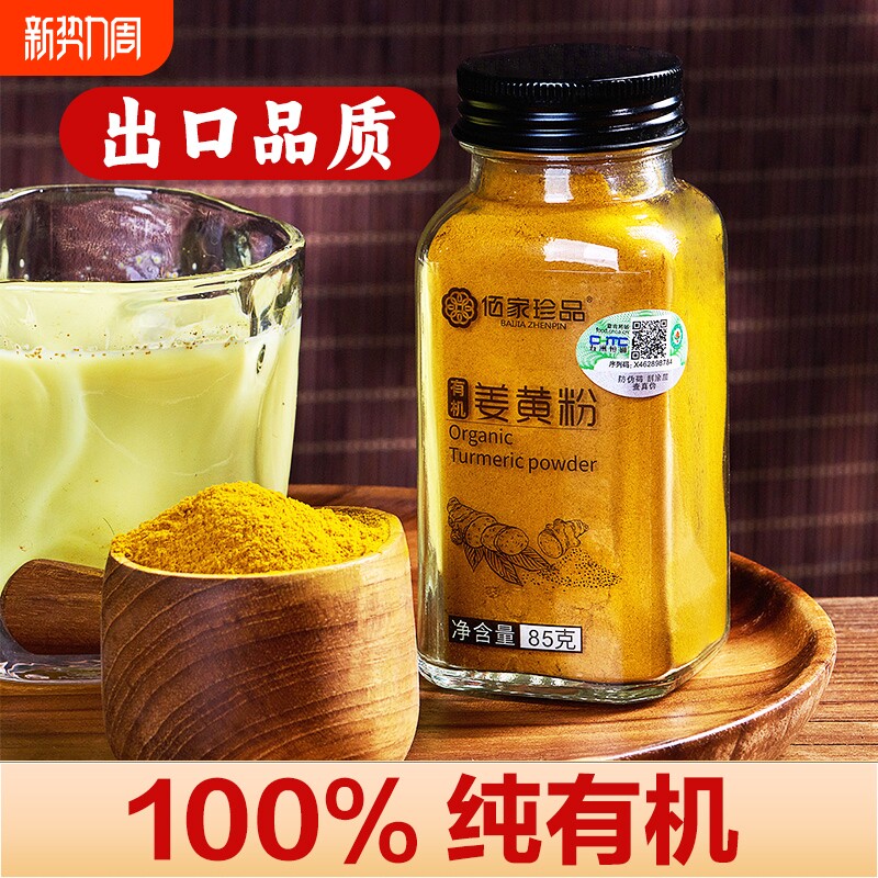 有机姜黄粉官方旗舰店食用肉桂粉天然姜黄奶姜茶烘焙咖喱健身食品