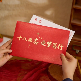 十八岁成人礼礼物信封信纸男生女孩生日手写卡片高级感中高考贺卡