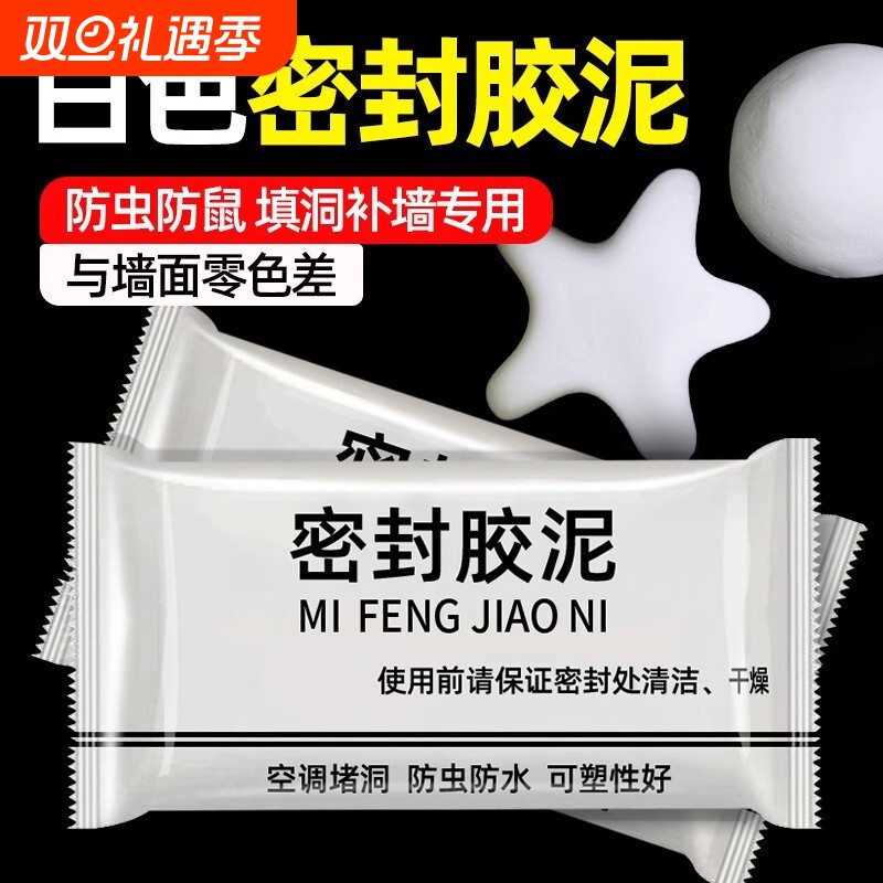 空调孔密封胶泥/封堵塞墙洞口/隔离异味/防漏风防虫入/下水道修补
