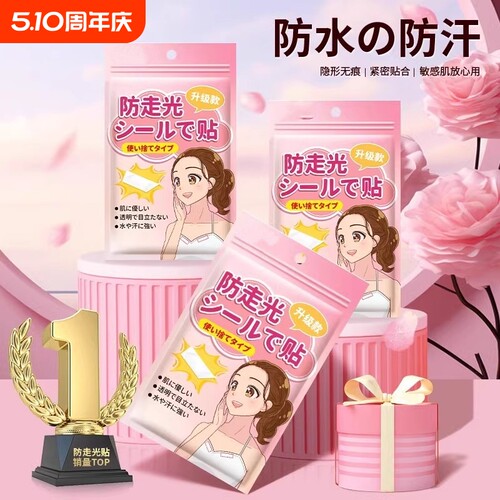 防走光贴胸口衣服防滑神器一字肩抹胸超固定防漏贴裙子粘双面胶