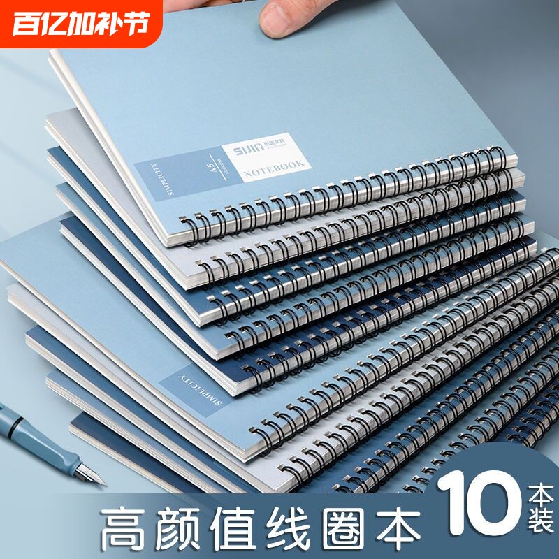 大学生线圈笔记本本子高颜值简约A5记事本初高中加厚考研女学生专用b5双线圈大本子横线本子螺旋软面纯色纸张