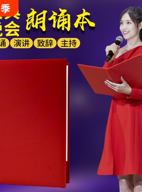 朗诵稿夹A4红色绒面加厚款
