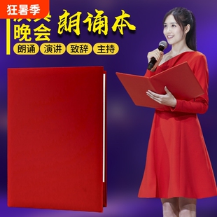 朗诵稿夹本诗朗诵文件夹主持人台词稿夹子书夹会议合同签约本红色绒面a4诗歌朗读演讲稿夹板致辞皮革朗诵本