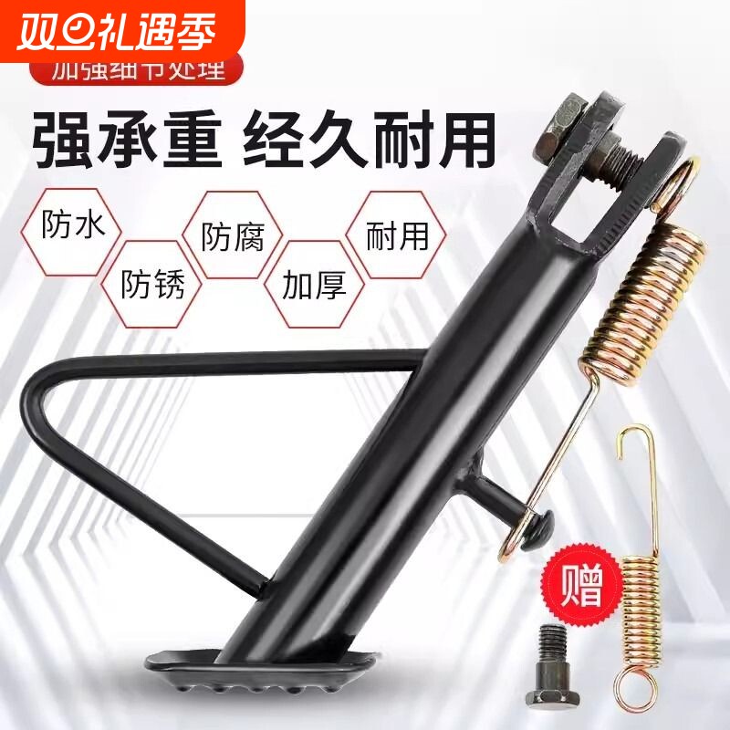 电动车车梯摩托车单撑边撑脚边支架脚撑偏撑偏脚架站脚偏支架防水