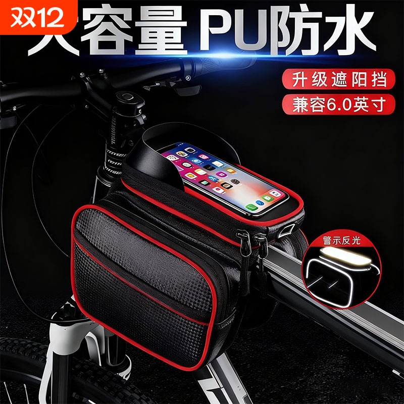 骑行收纳包骑行前梁包