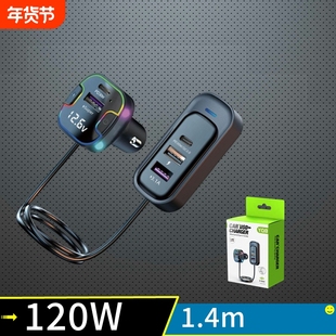 120W多口PD USB车用手机充电器点烟器插头C带长线车载一拖五车充
