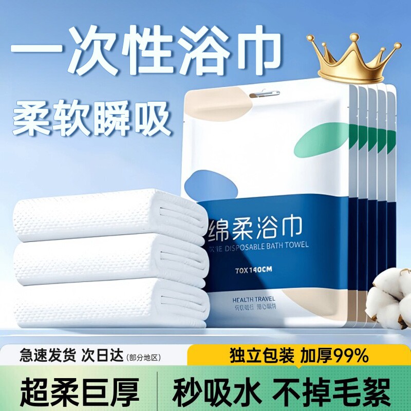 一次性浴巾毛巾旅行装单独压缩图片