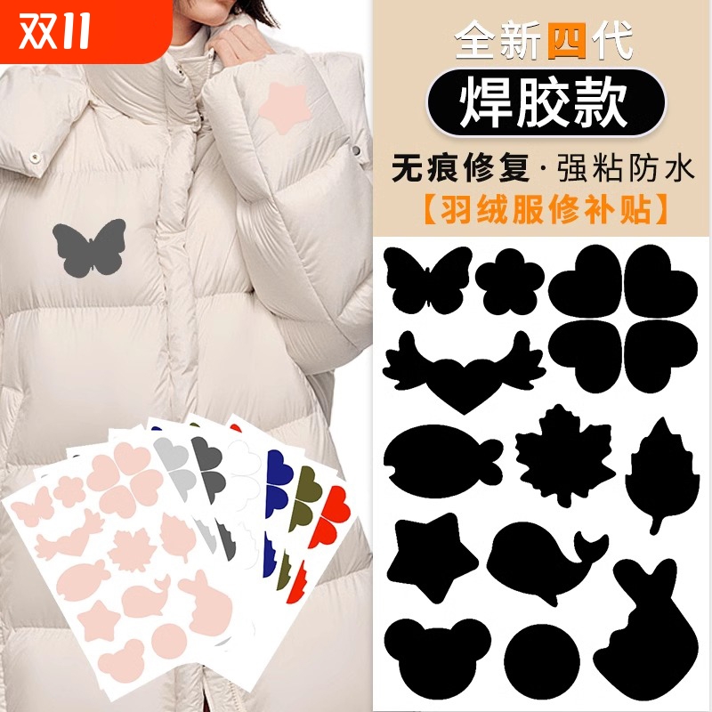 羽绒服修补布贴无痕|219人收藏