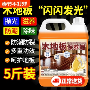 木地板保养蜡精油家用抛光增亮剂去污实木地板保养专用蜡地板保养