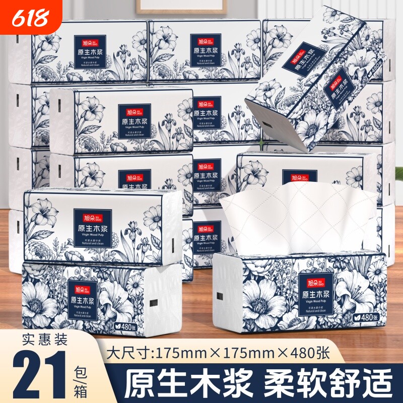 480张42包纸巾抽纸实惠家用整箱批发餐巾纸擦手纸厕纸卫生纸