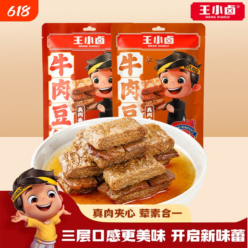 王小卤牛肉豆堡120g网红豆干解馋小零食休闲夜宵小吃辣味年货节