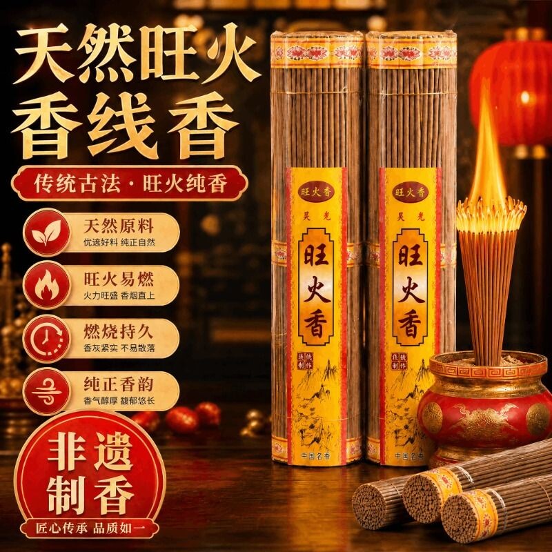 旺火苗莲花香香火供奉檀香供佛香图片