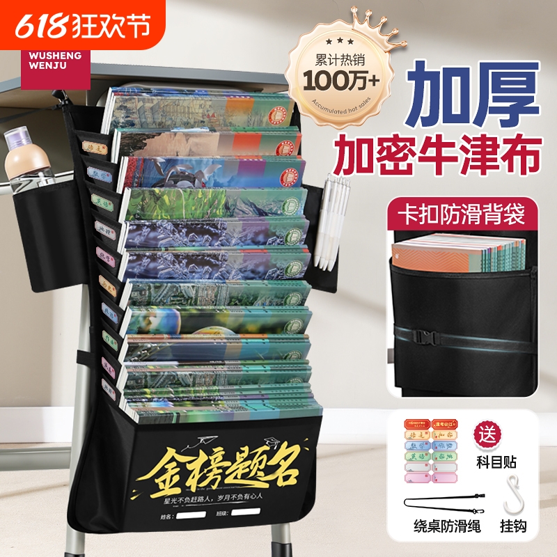 【金榜题名】悟生挂书袋课桌收纳袋学生书桌挂袋加厚大容量高中生初中