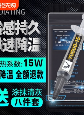 导热硅脂CPU散热膏硅胶15W高导热率笔记本台式电脑笔记本显卡散热