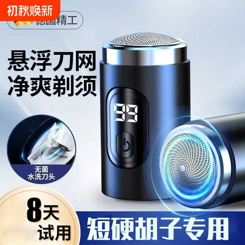 短硬胡子专用数显电动剃须刀