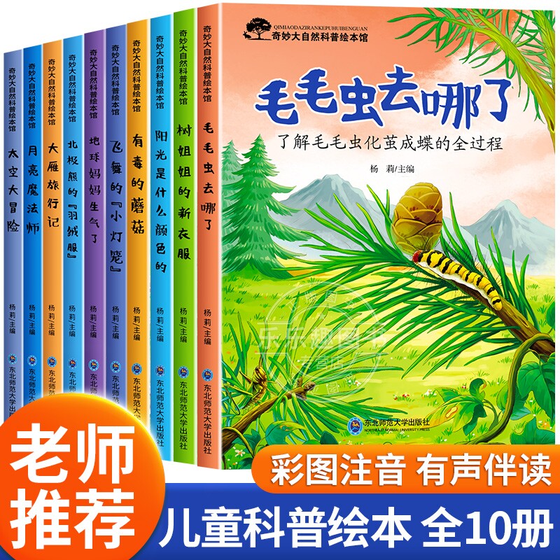 幼儿园绘本书阅读3-4一6岁小班中班大班专用幼儿童科普读物科学启蒙睡前故事书老师推荐三到四五岁宝宝启蒙阅读图书儿童睡前故事书