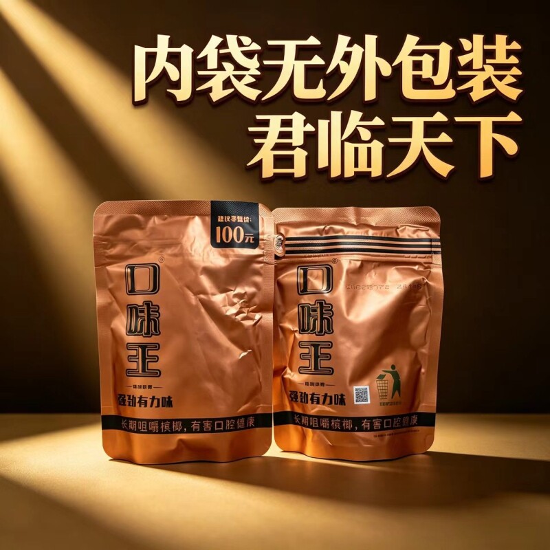 口味王100元君临天下原装裸包精制青果槟榔金口30粒/包湖南青果