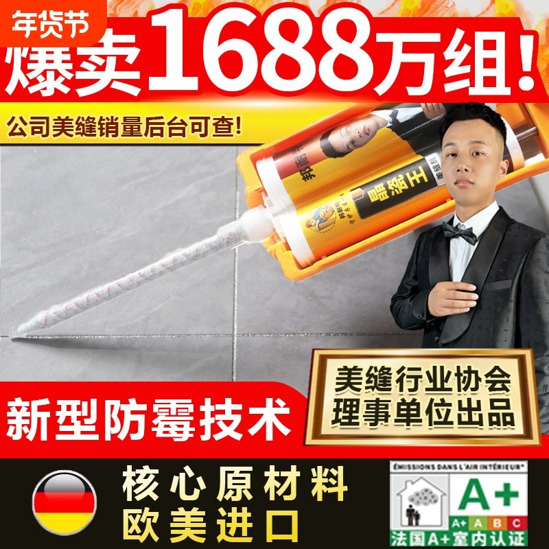 美缝剂地砖瓷砖专用防水防霉家用环氧彩砂填缝剂工具聚脲贵族银胶