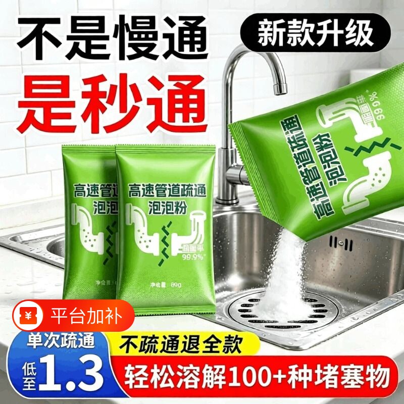 高速管道疏通泡泡粉厨房油污厕所地漏下水道堵塞强力溶解除臭神器