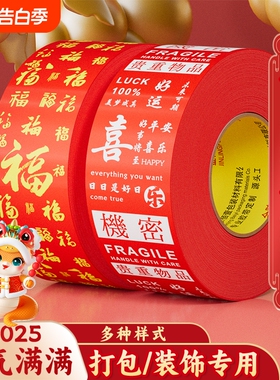 文创ins风图案胶带红色胶布克莱因蓝色潮牌大卷宽胶带封箱胶带强力高粘度超强封箱彩色贴耐高温粘贴打包结婚
