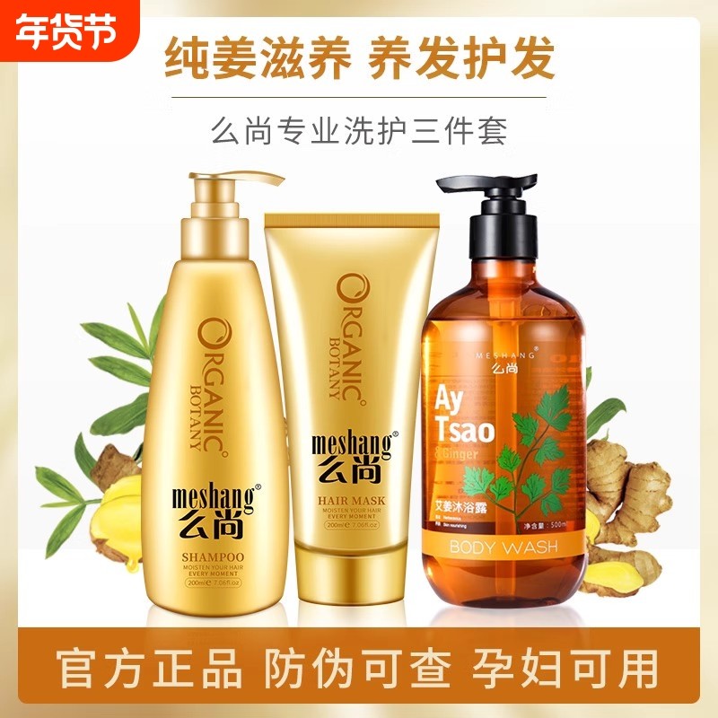 么尚生姜洗发水官方旗舰店旗舰正品官方品牌护发素发膜艾姜沐浴露