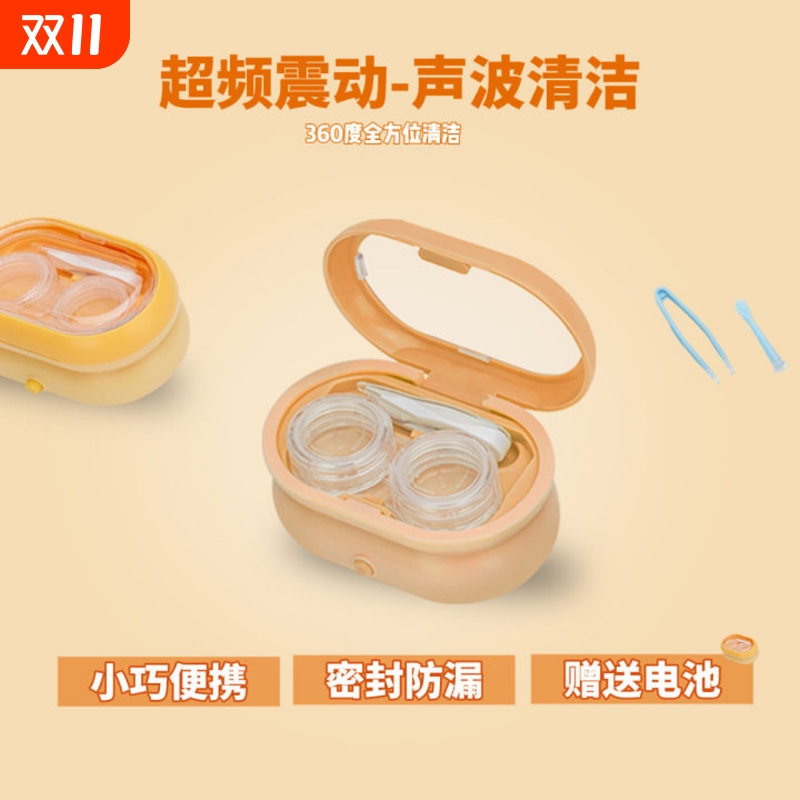 美瞳清洗器可视化可拆卸电动洗护