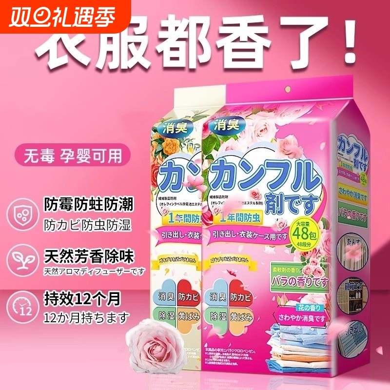 适用樟脑丸衣柜防霉防潮除味驱虫香包香薰防虫无毒防蛀花香衣物
