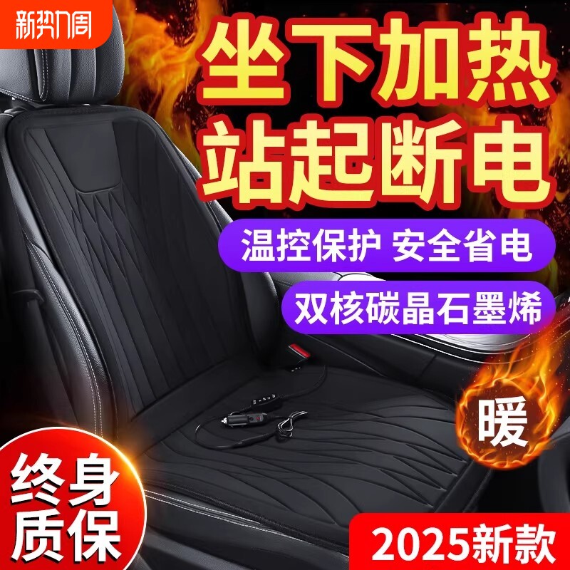 石墨烯汽车加热坐垫车载电加热冬天12v伏改装座垫车用电热单座椅