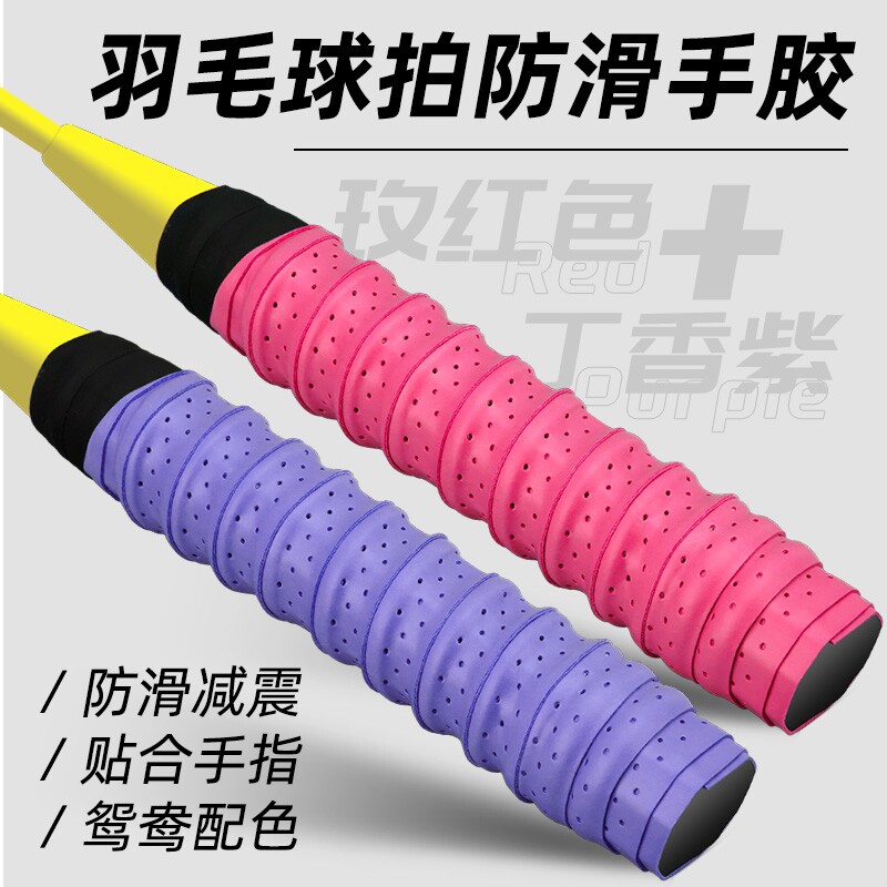 羽毛球拍手胶防滑吸汗带龙骨粘性手把柄带平胶网球拍柄缠绕带减震