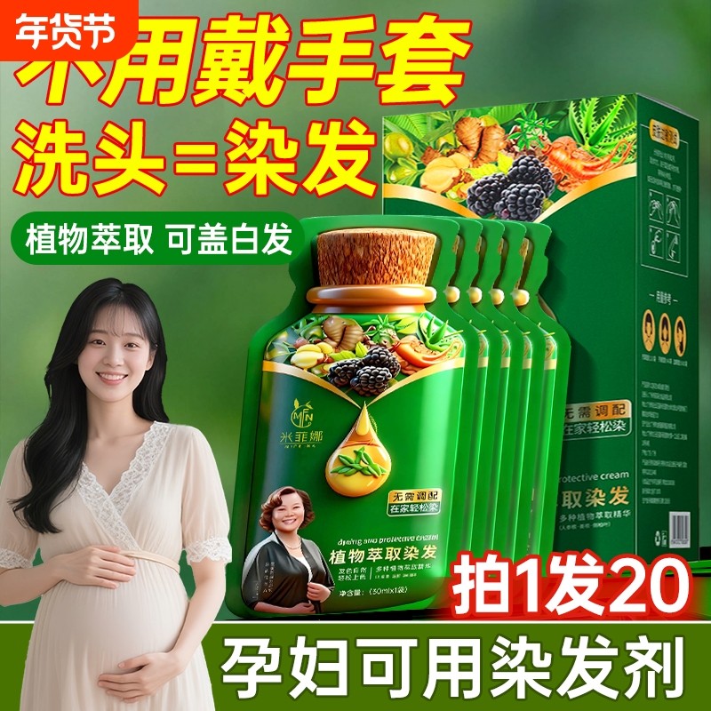 染发剂膏纯植物天然无刺激孕妇可用自己在家染发官方旗舰店正品牌