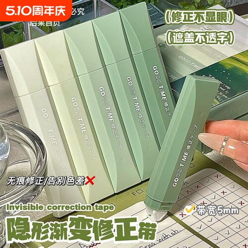 隐形修正带无痕原纸色小学生专用女生高颜值三年级笔式涂改带初中生大容量修改带学生用修正笔高中神器改正带