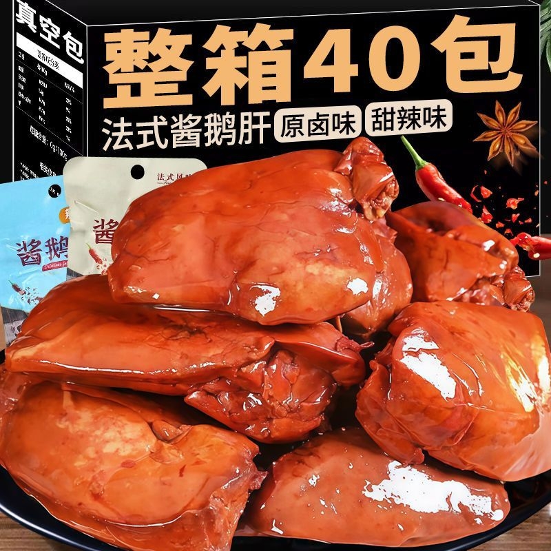 双伴法式酱鹅肝开袋即食香辣鹅肉熟食卤味网红休闲零食小吃五香