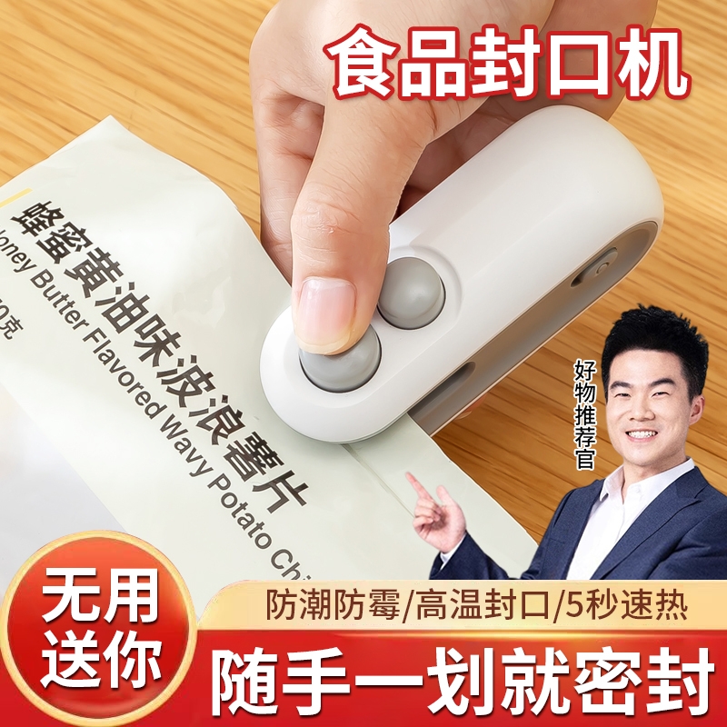 封口机小型充电封口器便携零食塑封神器家用塑料包装袋密封机