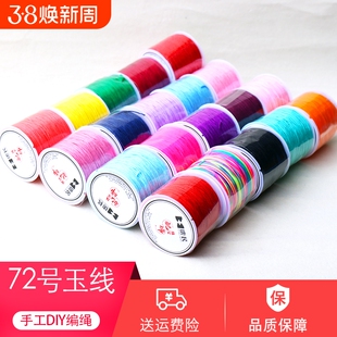 72号玉线编织金店专用编绳线加密玉线绳手工编织绳手链项链绳金线
