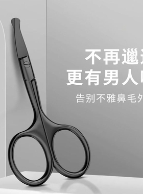 鼻毛剪刀小剪刀鼻孔修剪器圆头小剪子男士专用剪手动神器安全